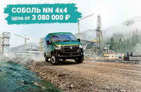Соболь NN 4х4 от 3 080 000